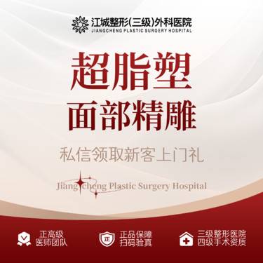 【吸脂瘦脸】超脂塑面部精雕 三级整形医院四级资质 私信享专车接诊到院