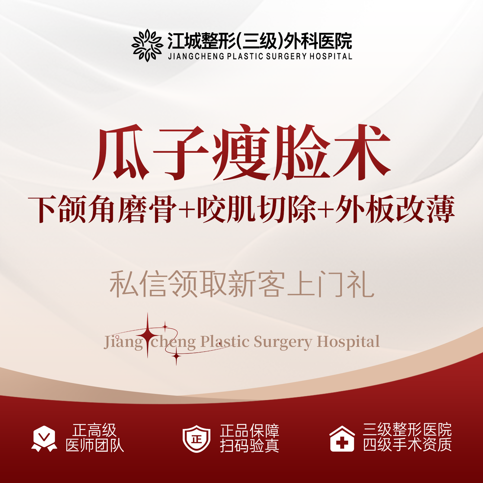 【V脸套餐】【V-LINE瘦脸】下颌角磨骨+咬肌切除+外板改薄 私信享专车服务