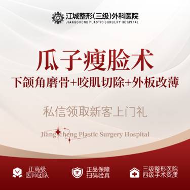 【V脸套餐】【V-LINE瘦脸】下颌角磨骨+咬肌切除+外板改薄 私信享专车服务整形项目图片