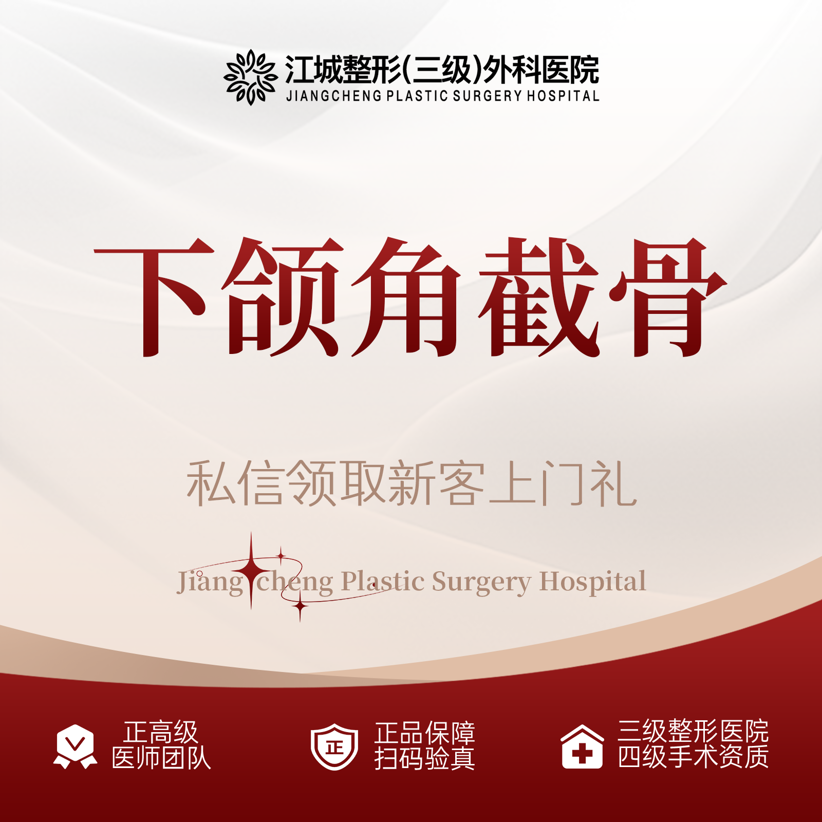 【下颌角整形】下颌角截骨 三级整形医院四级资质 私信享专车服务 到院获更多补贴