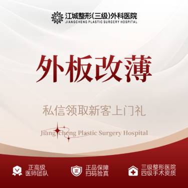 【V脸套餐】外板改薄 三级整形医院四级资质 私信预约享专车服务 到院获更多补贴