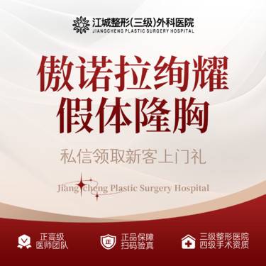 【假体隆胸】傲诺拉假体隆胸 绚耀 胸部立体有型有罩杯 私信享专车福利 到院获更多补贴
