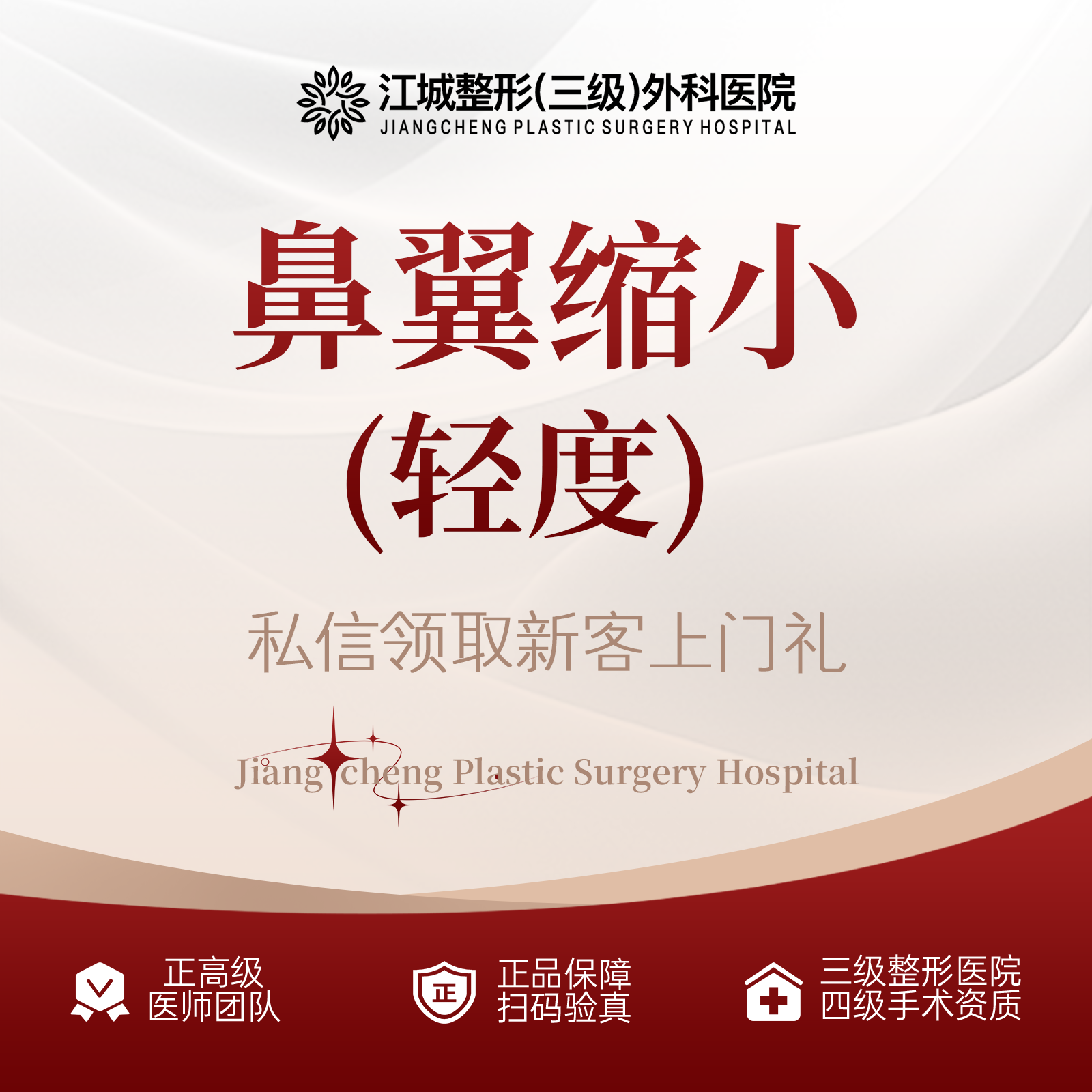 【鼻翼缩小】鼻翼缩小(轻度) 三级整形医院四级资质 私信享车接到院