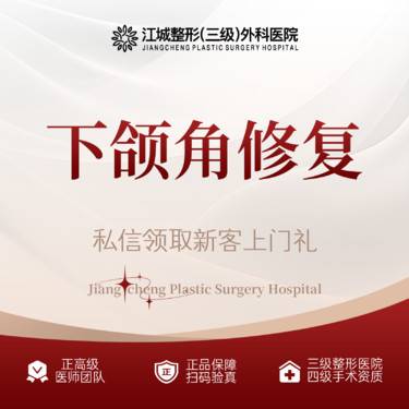 【下颌角整形】下颌角修复 三级整形医院四级资质 私信享专车服务 到院获更多补贴