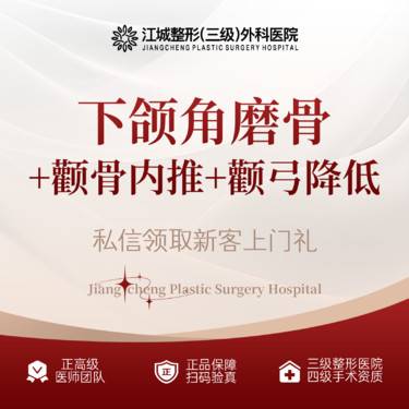 【颧骨颧弓整形】下颌角磨骨+颧骨内推+颧弓降低 私信享专车服务 到院获更多补贴整形项目图片