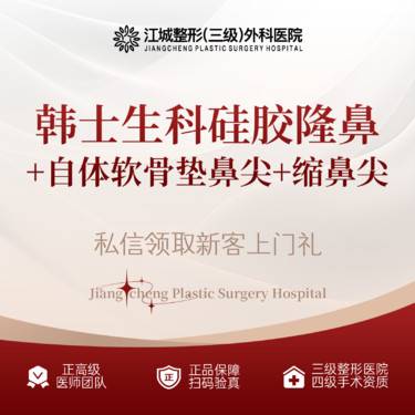 【韩式生科隆鼻】韩士生科硅胶隆鼻+自体软骨垫鼻尖+缩鼻尖 三级整形医院四级资质整形项目图片