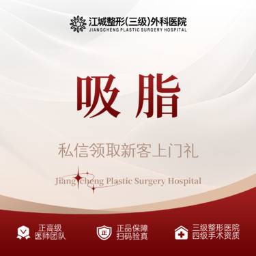 【吸脂】大腿/小腿/腰腹/副乳/肩部/蝴蝶袖吸脂 三级整形医院四级资质 私信享专车福利整形项目图片