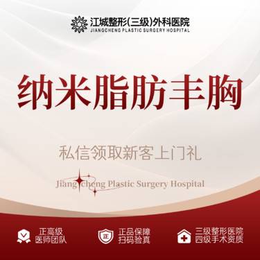 【自体脂肪隆胸】纳米脂肪丰胸 三级整形医院四级资质 私信享专车接诊到院整形项目图片