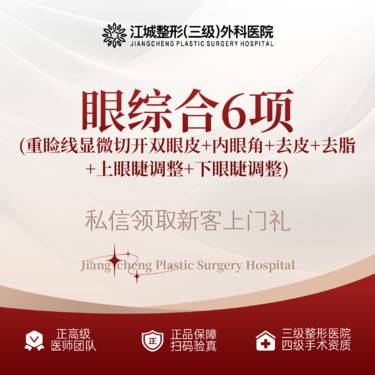 【眼部多项】【精切眼综合】重睑线显微切开双眼皮+内眼角+去皮+去脂+上眼睫调整+下眼睫调整整形项目图片