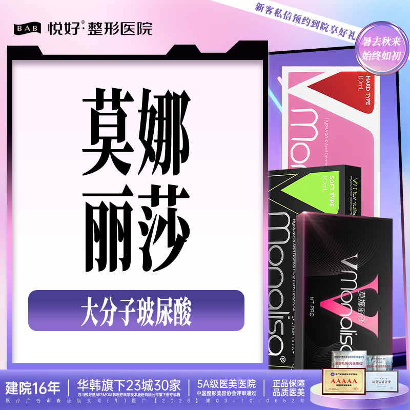 玻尿酸面颊【成都@四川悦好医学美容医院】