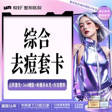 【点阵激光】【点阵激光+昕雅莎+360嫩肤+医用敷料】新客专享 去痘/印 皮肤管理 