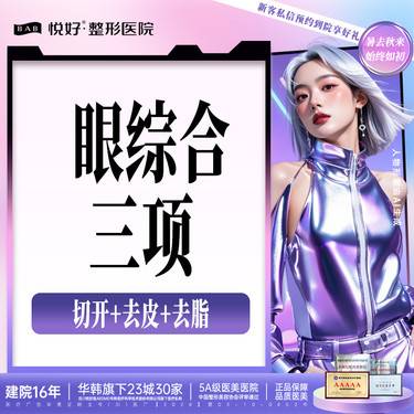 【全切双眼皮】【双眼皮3项】双眼皮 全切 切开 新客专享