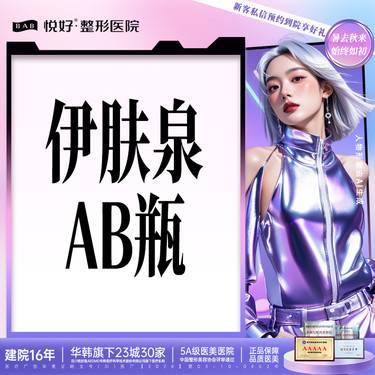 【伊肤泉微针】【伊肤泉AB瓶】止痘套餐 新客专享