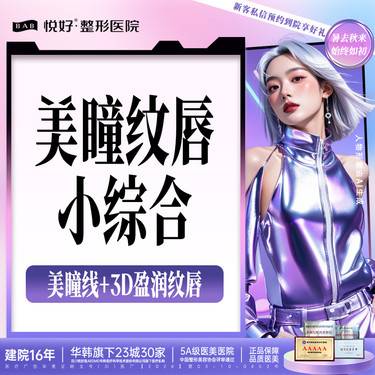 【半永久纹唇】【美瞳线+3D盈润纹唇】新客专享 详情请私信客服了解