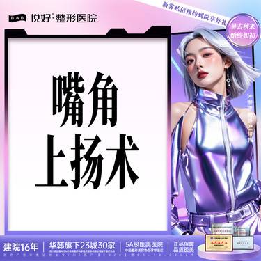 【微笑唇手术】【嘴角上扬术】新客专享 外切法 唇部整形 详情请私信客服了解