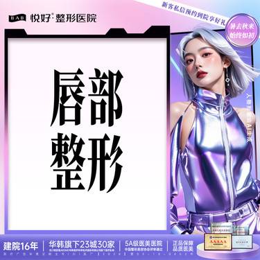 【唇综合】【M唇+嘴角上扬】 唇部整形 详情请私信客服了解 新客专享
