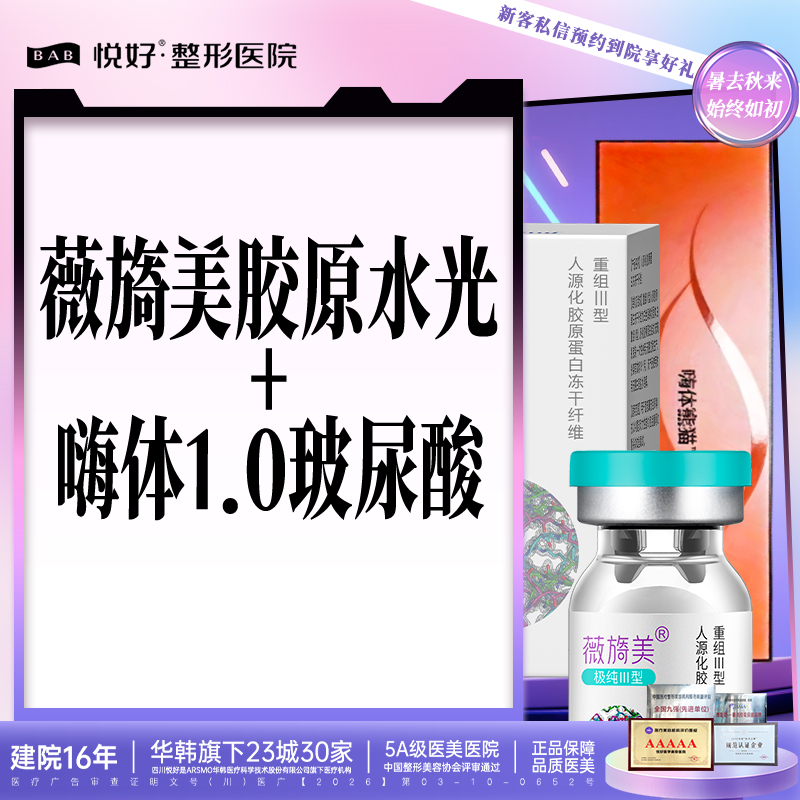 微针水光【成都@四川悦好医学美容医院】