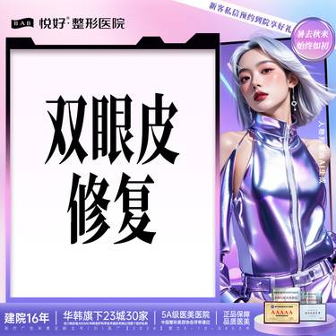 【眼部其他项目】【眼修复】轻度 详询客服 新客专享