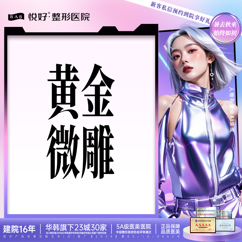 腹部吸脂【成都@四川悦好医学美容医院】