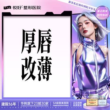 【厚唇改薄】【厚唇改薄术】新客专享 唇部整形  形态固定 改善厚唇