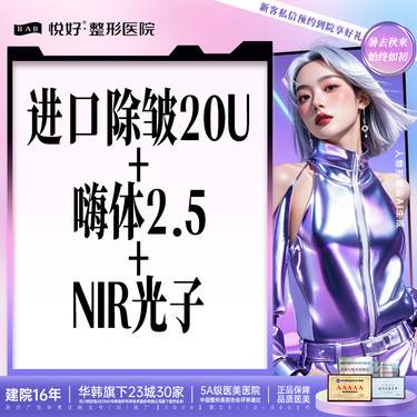 【其他填充剂】【进口除皱20U+嗨体2.5+黄金超光子】新客专享 足量 正品可扫码 