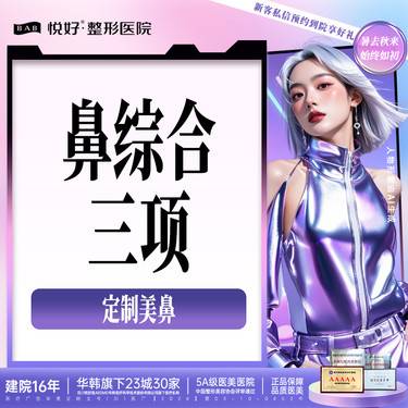 【硅胶隆鼻】【假体隆鼻3项】新客专享 材质硅胶假体 鼻部整形 鼻综合 