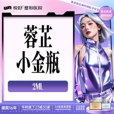 【注射溶脂瘦脸】【蓉芷小金瓶】下巴溶脂 减脂塑性 注射 正品足量 支持扫码验真