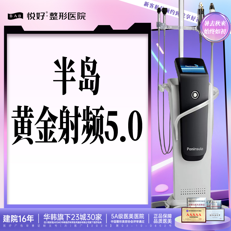 【黄金射频微针】半岛黄金射频5.0 升级版 半岛品牌 私信客服 新客专享