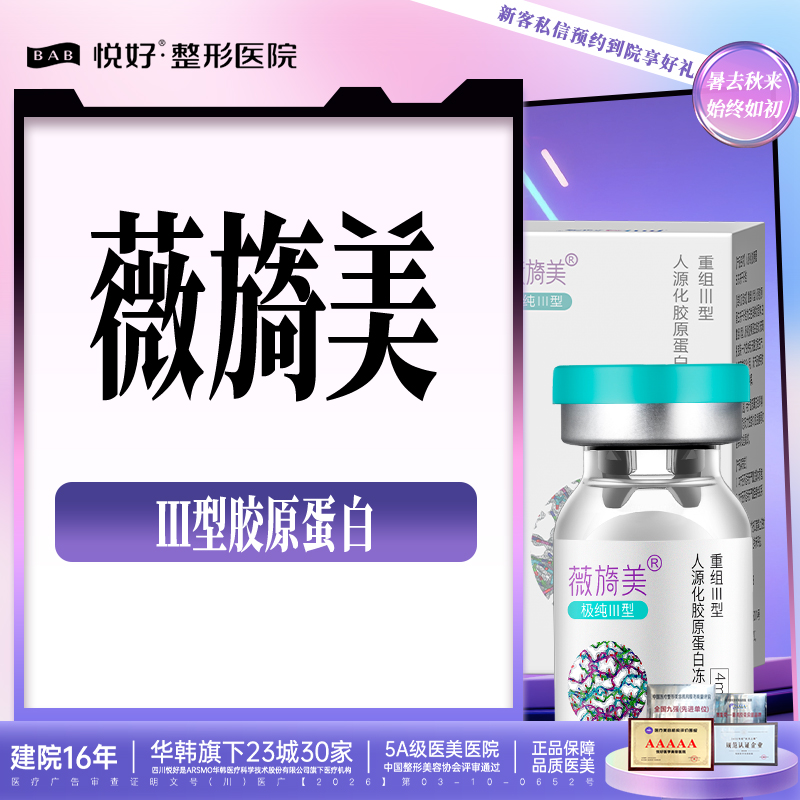微针水光【成都@四川悦好医学美容医院】