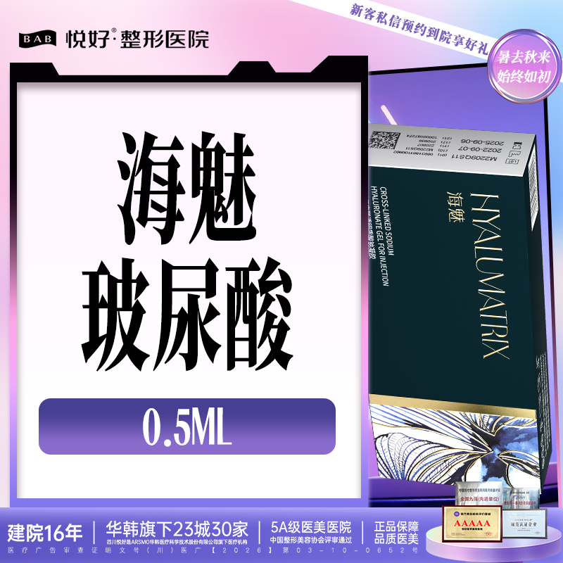 玻尿酸【成都@四川悦好医学美容医院】