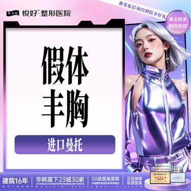 【假体隆胸】假体隆胸  进口曼托 丰胸 胸部整形 新客专享
