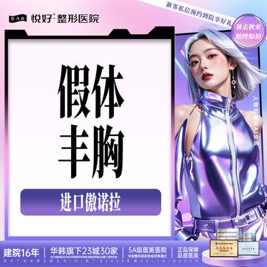 【假体隆胸】【隆胸】傲诺拉闪耀 丰胸 新客专享