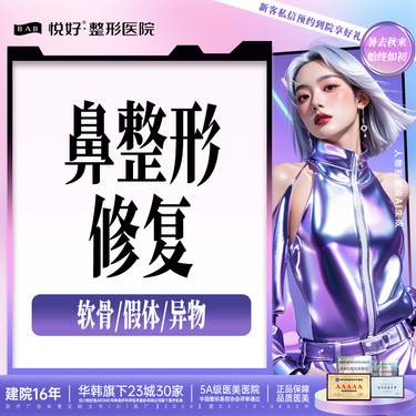 【鼻综合手术修复】【鼻部修复】新客专享 轻度（不包含任何材料） 更多术式 请私信客服了解