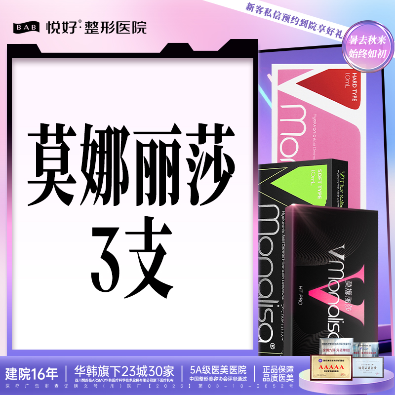 玻尿酸套餐【成都@四川悦好医学美容医院】