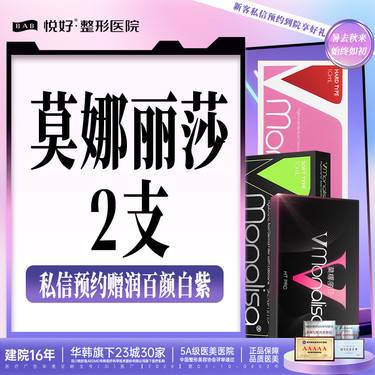 【玻尿酸导入】【莫娜丽莎玻尿酸】买2赠1 私信赠白紫 面部塑性填充 新客专享