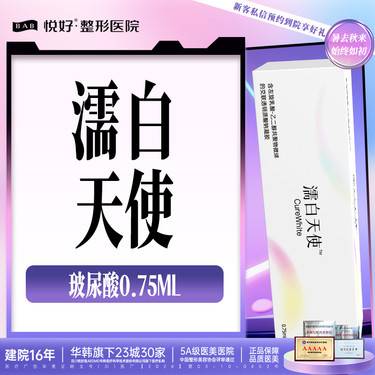 【玻尿酸】【濡白天使0.75ml】塑形 正品足量 支持当面验真 限购一支 