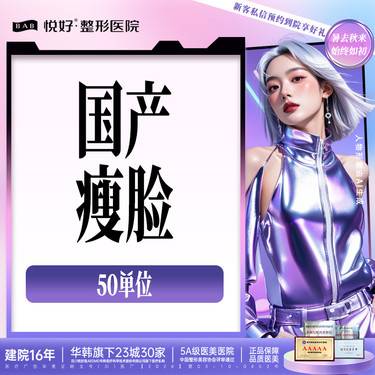 【除皱瘦脸】【国产瘦脸50U】新客专享 咬肌 一人一瓶  当面拆封 扫码验真 限购1次
