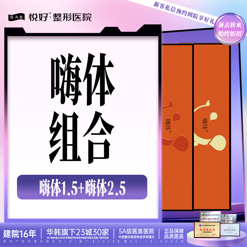 嗨体淡化颈纹【成都@四川悦好医学美容医院】