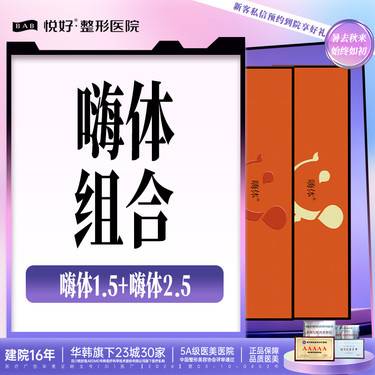 【嗨体淡化颈纹】【嗨体1.5+2.5】新客专享 补水嫩肤 皮肤管理 当面拆验 颈纹/泪沟