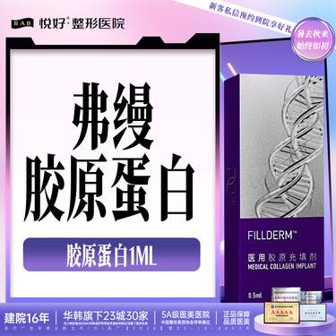 【胶原蛋白水光】【弗缦1.0】注射填充 塑性 新客专享