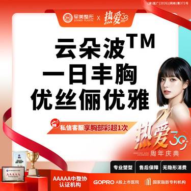 【假体隆胸】【24小时丰胸】假体隆胸 私信报销路费 胸部提升/下垂/平胸/胸型改善