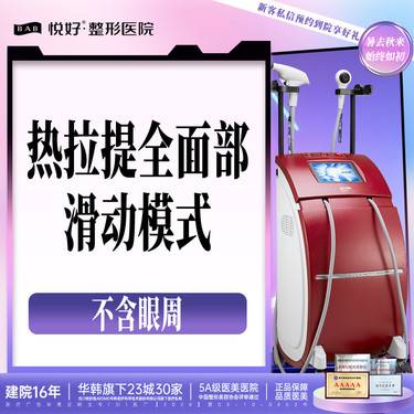【热拉提】【热拉提滑动模式】 新客专享 热拉提面部紧致/提拉除皱