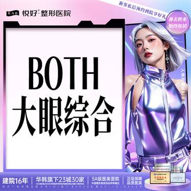 【全切双眼皮】【BOTH眼综合5项】新客专享全切+翘睫+去皮+去脂+开内眼角 双眼皮 眼部多项