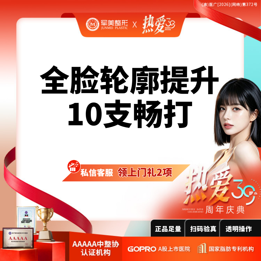 【玻尿酸】10支玻尿酸畅打丨全脸轮廓提升丨润百颜黑金/贝喜芬丨太阳穴/鼻基底/下巴丨限新