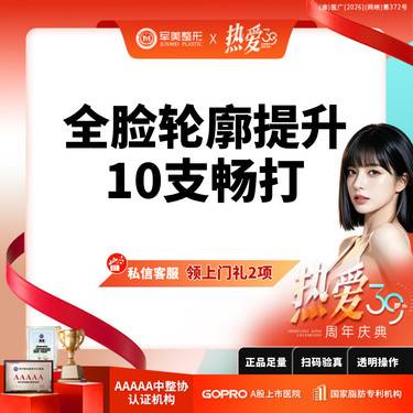 【玻尿酸】10支玻尿酸畅打丨全脸轮廓提升丨润百颜黑金/贝喜芬丨太阳穴/鼻基底/下巴丨限新整形项目图片