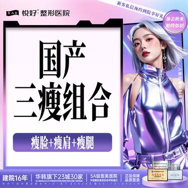 【注射塑形腿部】【三联套组】新客专享  瘦脸+瘦肩+瘦腿 350单位 足量注射 提升紧致