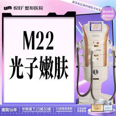 【光子嫩肤】【黄金超光子全模式年卡6次】新客专享 美肤嫩肤 M22 光子嫩肤 改善暗沉