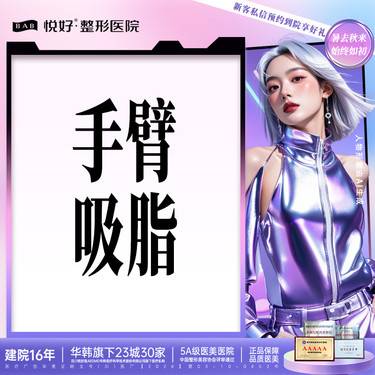 【手臂吸脂】【手臂环吸】新客专享 二选一 柔动力 分层减脂 平整塑形