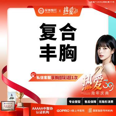 【复合隆胸】自体脂肪+假体隆胸  适用小胸/扁平/外扩/产后下垂【新客专享】