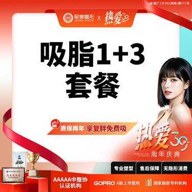 【吸脂】复胖免费吸 全身吸脂部位选4 大部位和小部位【新客专享】